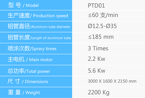 PTD01 內(nèi)壁噴涂機(jī).png